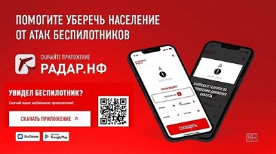 Помощь граждан в обнаружении летательных аппаратов крайне важна: оружие врага будет своевременно уничтожено.