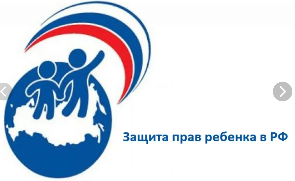 Защита прав ребенка. Уполномоченный по защите прав ребенка. Логотип уполномоченного по правам ребенка в РФ. Защита детей в России.